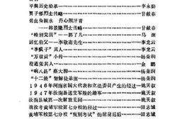 老图书–《平舆文史资料_第1辑》电子版合集