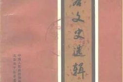 老图书–《平谷文史选辑_4_纪念抗日战争胜利50周年专辑》电子版合集
