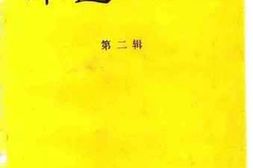 老图书–《平远文史_第2辑》电子版合集