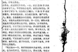 老图书–《平阳文史资料选辑_第1辑》电子版合集