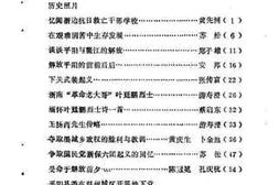 老图书–《平阳文史资料选辑_第7辑_纪念平阳解放40周年专辑》电子版合集