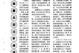 老图书–《平陆文史资料_总第19期》电子版合集