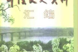 老图书–《平陆文史资料_总第21——35期》电子版合集