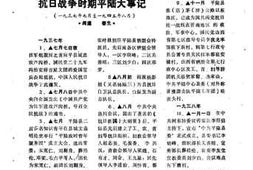 老图书–《平陆文史资料_总第3期》电子版合集