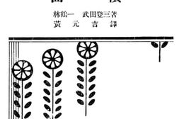 老图书–《平面几何学-面积》电子版合集