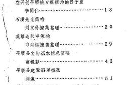 老图书–《平顺文史资料_第3辑》电子版合集