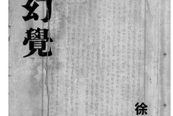 老图书–《幻觉》电子版合集