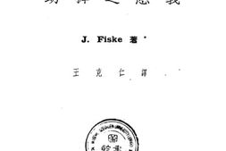 老图书–《幼稚之意义》电子版合集