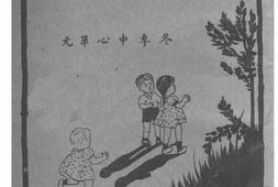 老图书–《幼稚园教材》电子版合集