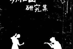 老图书–《幼稚园研究集》电子版合集