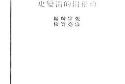 老图书–《幼稚教育丛书幼稚园的演变史》电子版合集
