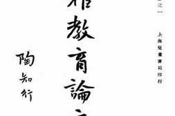 老图书–《幼稚教育论文集》电子版合集
