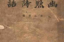 老图书–《幽默诗话》电子版合集