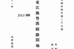 老图书–《广东东江与粤汉铁路间地质矿产》电子版合集