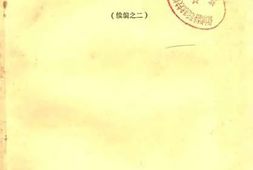 老图书–《广东人民抗日游击队珠江纵队文件选编_续编之2》电子版合集