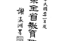 老图书–《广东全省教育概况》电子版合集