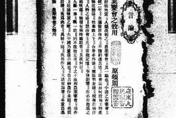老报纸–《广东农林月报》(广州)1914-1914年合集 电子版
