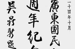 老图书–《广东国民大学十周年纪念册》电子版合集