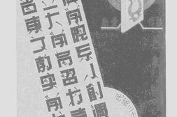 老图书–《广东大学实习小学周年纪念特刊》电子版合集