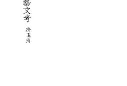 老图书–《广东女子艺文考》电子版合集