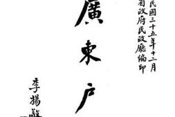 老图书–《广东户政》电子版合集