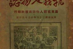 老图书–《广东抗战人物志》电子版合集