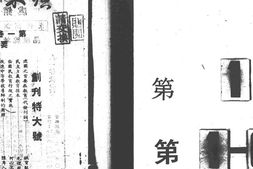 老期刊–《广东教育》(广东)1946-1948年合集 电子版