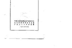 老图书–《广东文史资料__第36辑》电子版合集