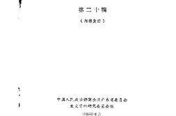 老图书–《广东文史资料_第20辑》电子版合集