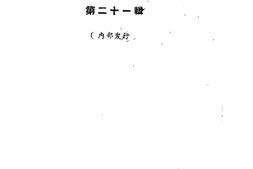 老图书–《广东文史资料_第21辑》电子版合集