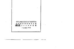 老图书–《广东文史资料_第23辑》电子版合集