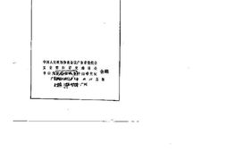 老图书–《广东文史资料_第25辑_孙中山史料专辑》电子版合集