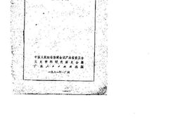 老图书–《广东文史资料_第30辑_孙中山史料专辑》电子版合集