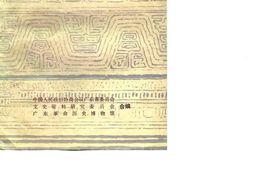 老图书–《广东文史资料_第37辑(黄埔军校回忆录专辑)》电子版合集