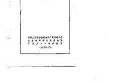 老图书–《广东文史资料_第39辑》电子版合集