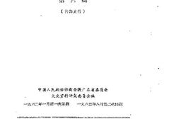 老图书–《广东文史资料_第3辑》电子版合集