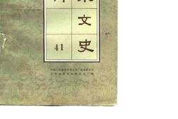 老图书–《广东文史资料_第41辑》电子版合集