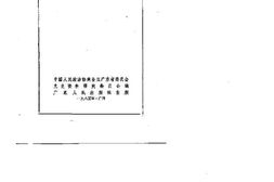 老图书–《广东文史资料_第46辑》电子版合集
