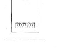 老图书–《广东文史资料_第51辑》电子版合集