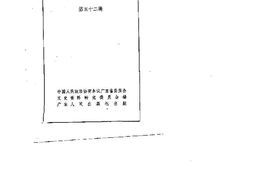 老图书–《广东文史资料_第52辑》电子版合集