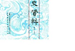 老图书–《广东文史资料_第55辑》电子版合集