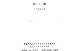 老图书–《广东文史资料_第5辑》电子版合集