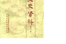 老图书–《广东文史资料_第62辑》电子版合集