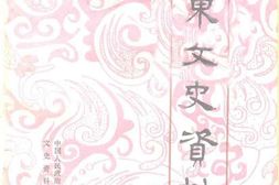 老图书–《广东文史资料_第66辑》电子版合集