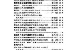 老图书–《广东文史资料_第6辑》电子版合集