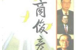 老图书–《广东文史资料_第76辑_潮商俊彦》电子版合集