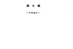 老图书–《广东文史资料_第7辑》电子版合集