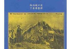 老图书–《广东文史资料_第84辑_新西兰华侨史》电子版合集