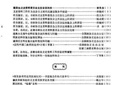 老图书–《广东文史通讯_总第11期》电子版合集