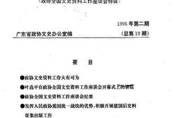 老图书–《广东文史通讯_总第19期》电子版合集